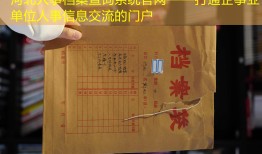 河北人事档案查询系统官网——打通企事业单位人事信息交流的门户