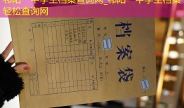 祁阳一中学生档案查询网_祁阳一中学生档案轻松查询网