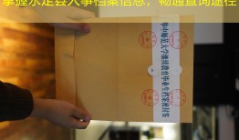 掌握永定县人事档案信息，畅通查询途径
