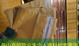 舟山高校毕业生个人资料检索查询