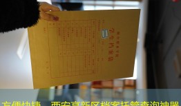 方便快捷，西安高新区档案托管查询神器