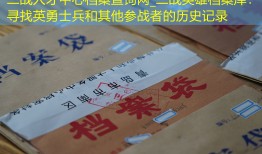 二战人才中心档案查询网_二战英雄档案库：寻找英勇士兵和其他参战者的历史记录