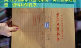 吴江的档案怎么查询系统：吴江档案轻松查，资料井然有序