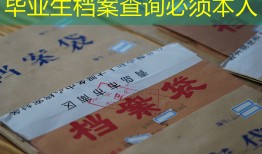 毕业生档案查询必须本人