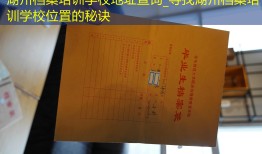 湖州档案培训学校地址查询_寻找湖州档案培训学校位置的秘诀