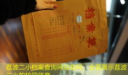 荔波二小档案查询网站官网，全面展示荔波二小的校园信息