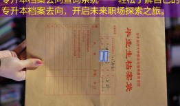 专升本档案去向查询系统——轻松了解自己的专升本档案去向，开启未来职场探索之旅。