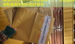 鹰潭人才交流中心档案查询——一站式查询求职者相关资料的好帮手！