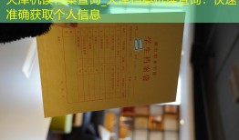天津机读档案查询_天津档案机读查询：快速准确获取个人信息