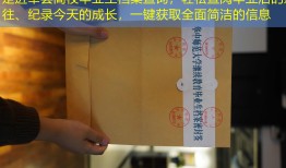 走进莘县高校毕业生档案查询，轻松查阅毕业后的过往、纪录今天的成长，一键获取全面简洁的信息