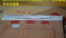 郴州市大学毕业生档案查询——一站式掌握毕业生信息