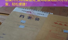 慈溪人才网档案查询_查询慈溪地区人才档案，轻松便捷！