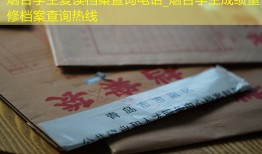 烟台学生复读档案查询电话_烟台学生成绩重修档案查询热线