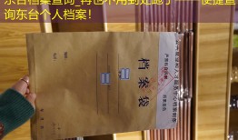 东台档案查询_再也不用到处跑了——便捷查询东台个人档案！