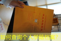 如何查询个人学籍档案？