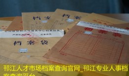 邗江人才市场档案查询官网_邗江专业人事档案查询平台