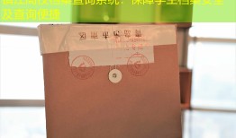 镇江高校档案查询系统：保障学生档案安全及查询便捷