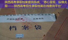 陕西高考录取档案查询系统_“悉心呈现，纵横无限——陕西高考招生录取档案在线查询平台”