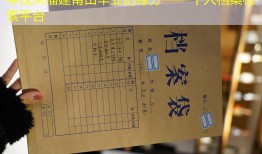 寻找从福建莆田毕业的缘分——个人档案检索平台