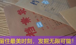 留住最美时刻，发掘无限可能！