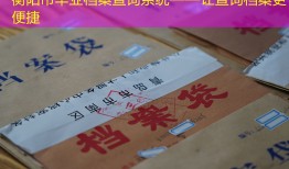 衡阳市毕业档案查询系统——让查询档案更便捷