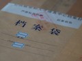 外地个人档案轻松取回指南
