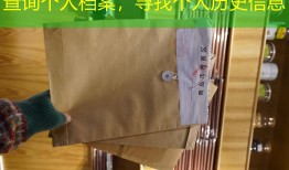 查询个人档案，寻找个人历史信息