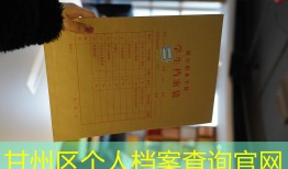 甘州区个人档案查询官网