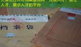 天津北方人才档案查询网：发现人才，留住人才，展示人才的平台