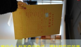 睢宁个人档案查询电话：揭秘背后的故事