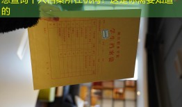 想查询个人档案所在机构？这是你需要知道的