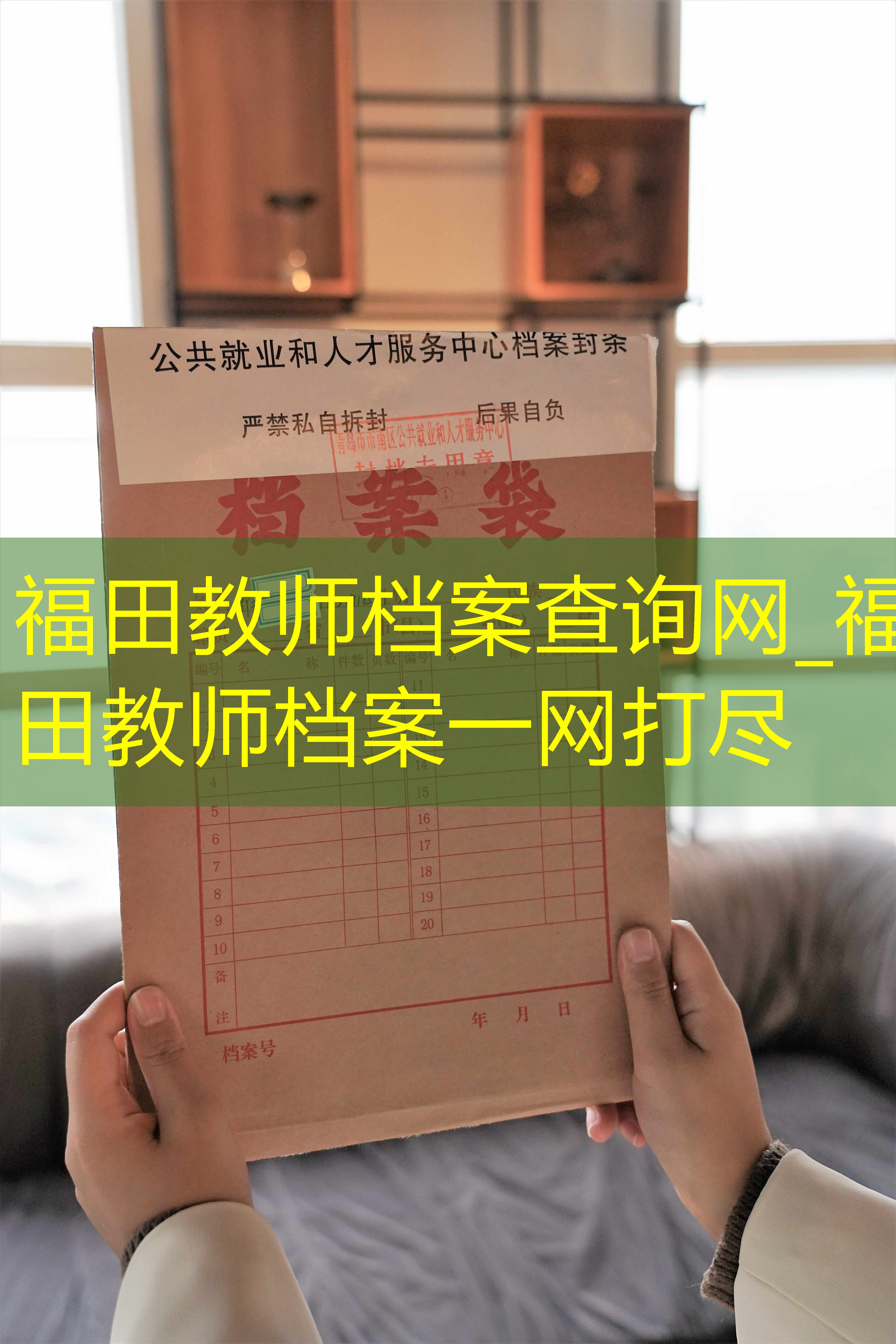 档案查询