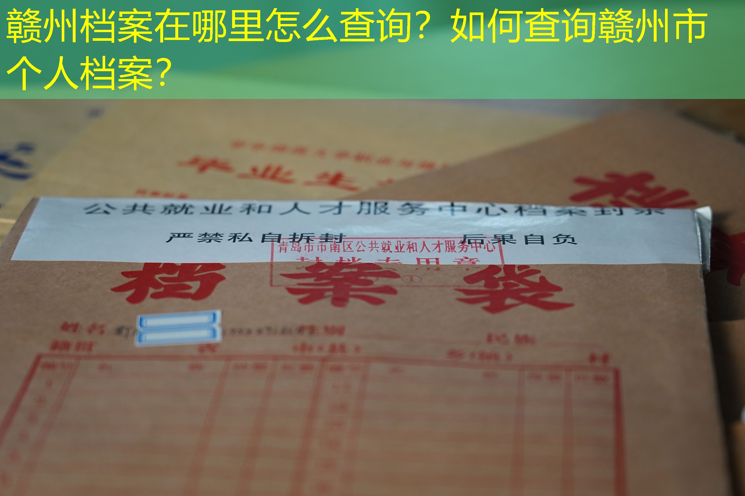 档案查询