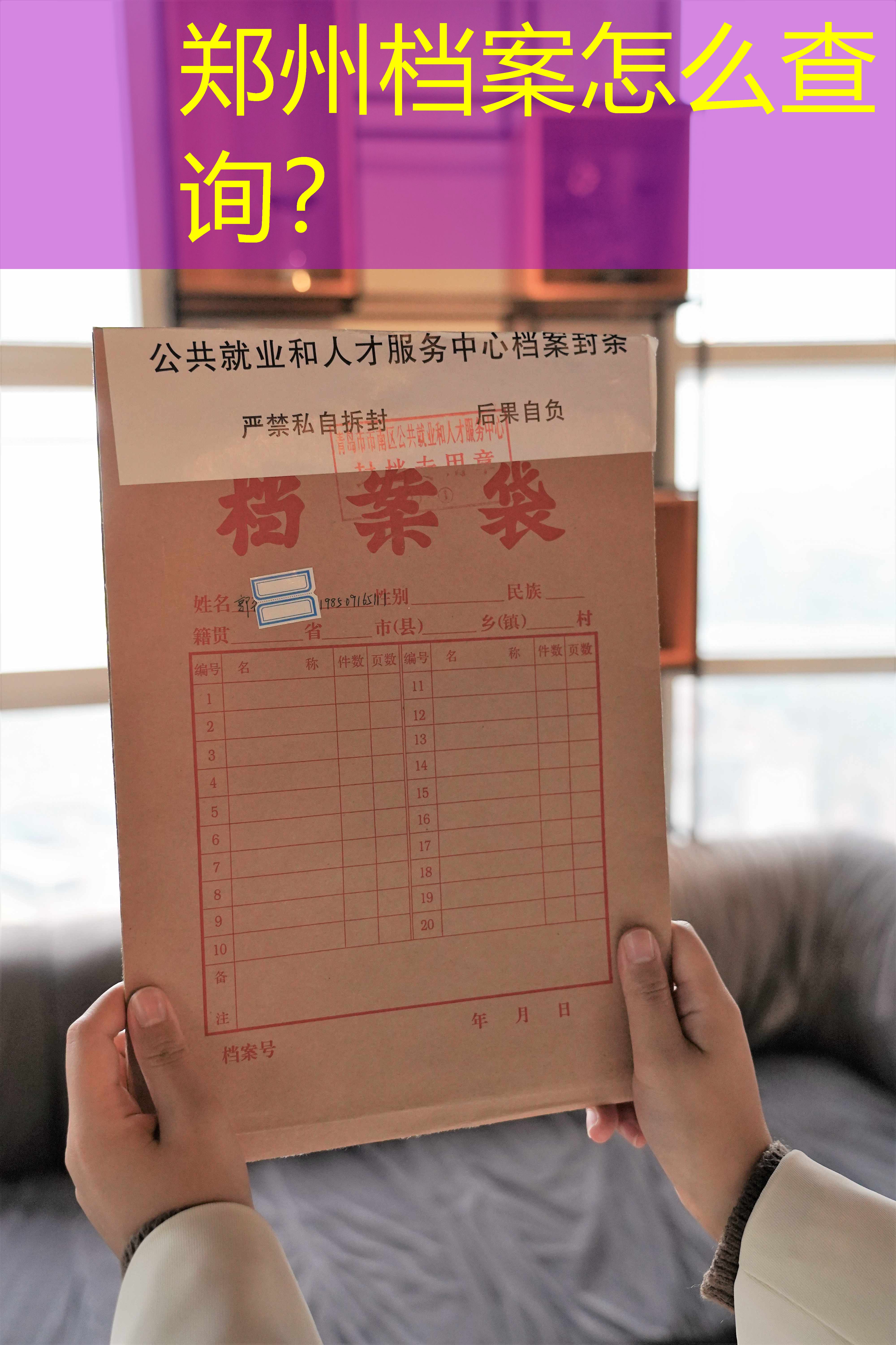 档案查询