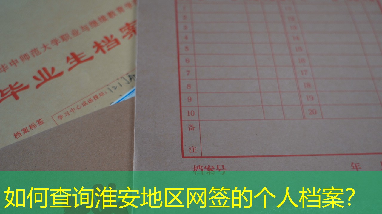 档案查询