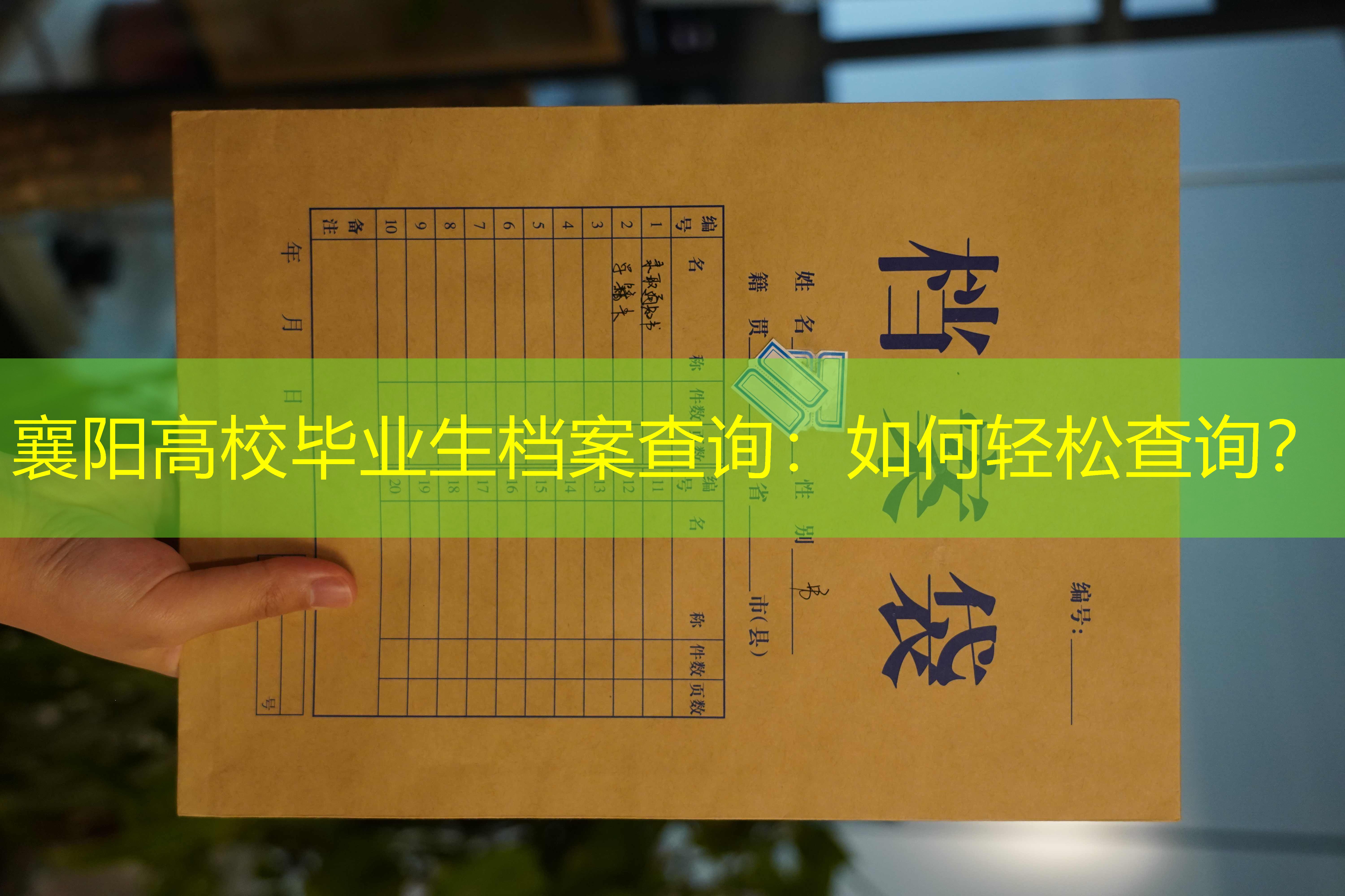 档案查询