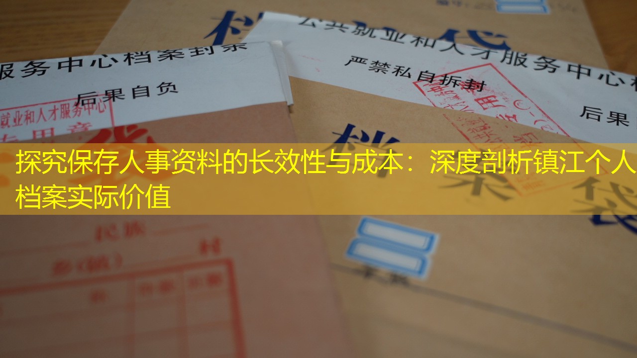 档案查询