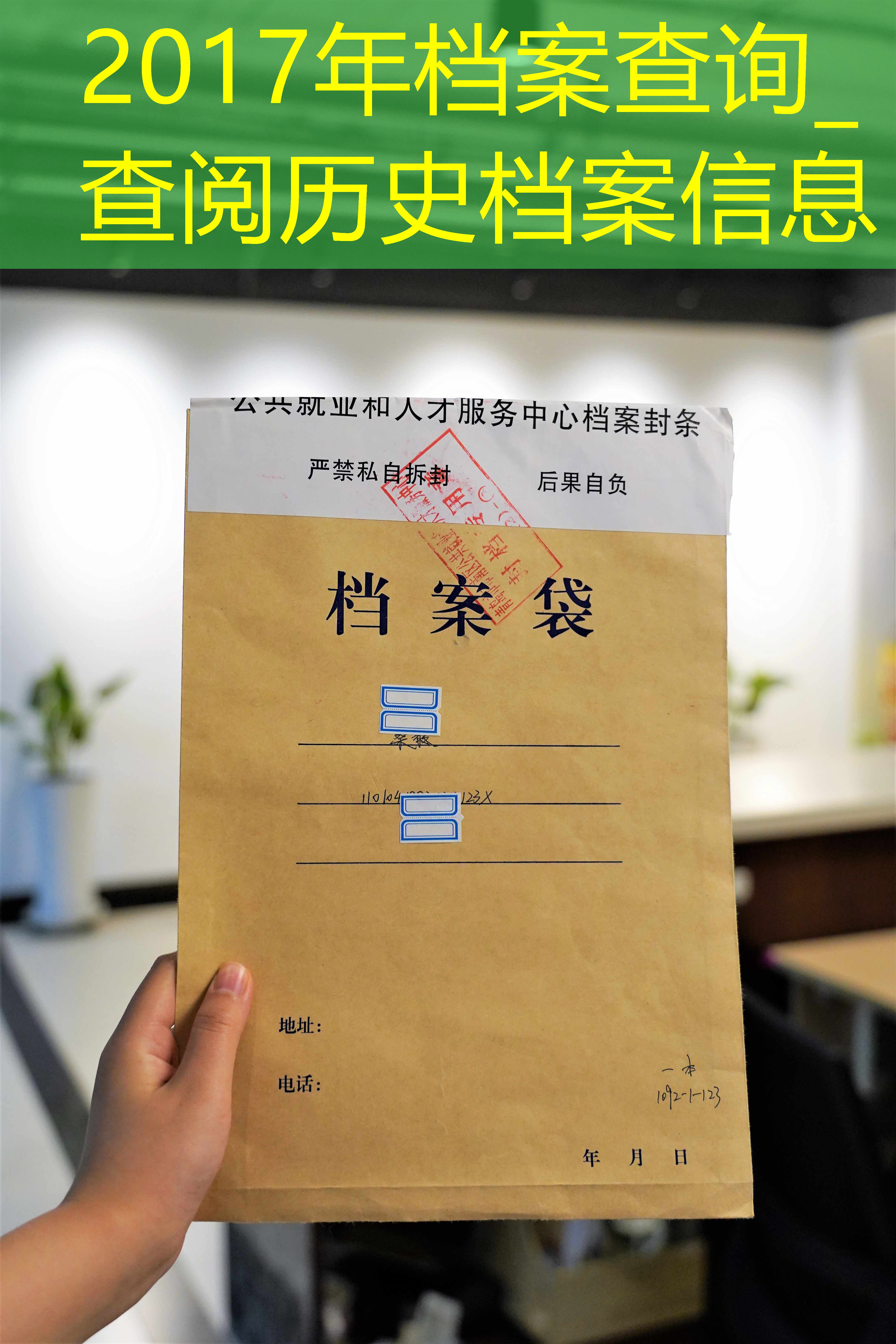 档案查询