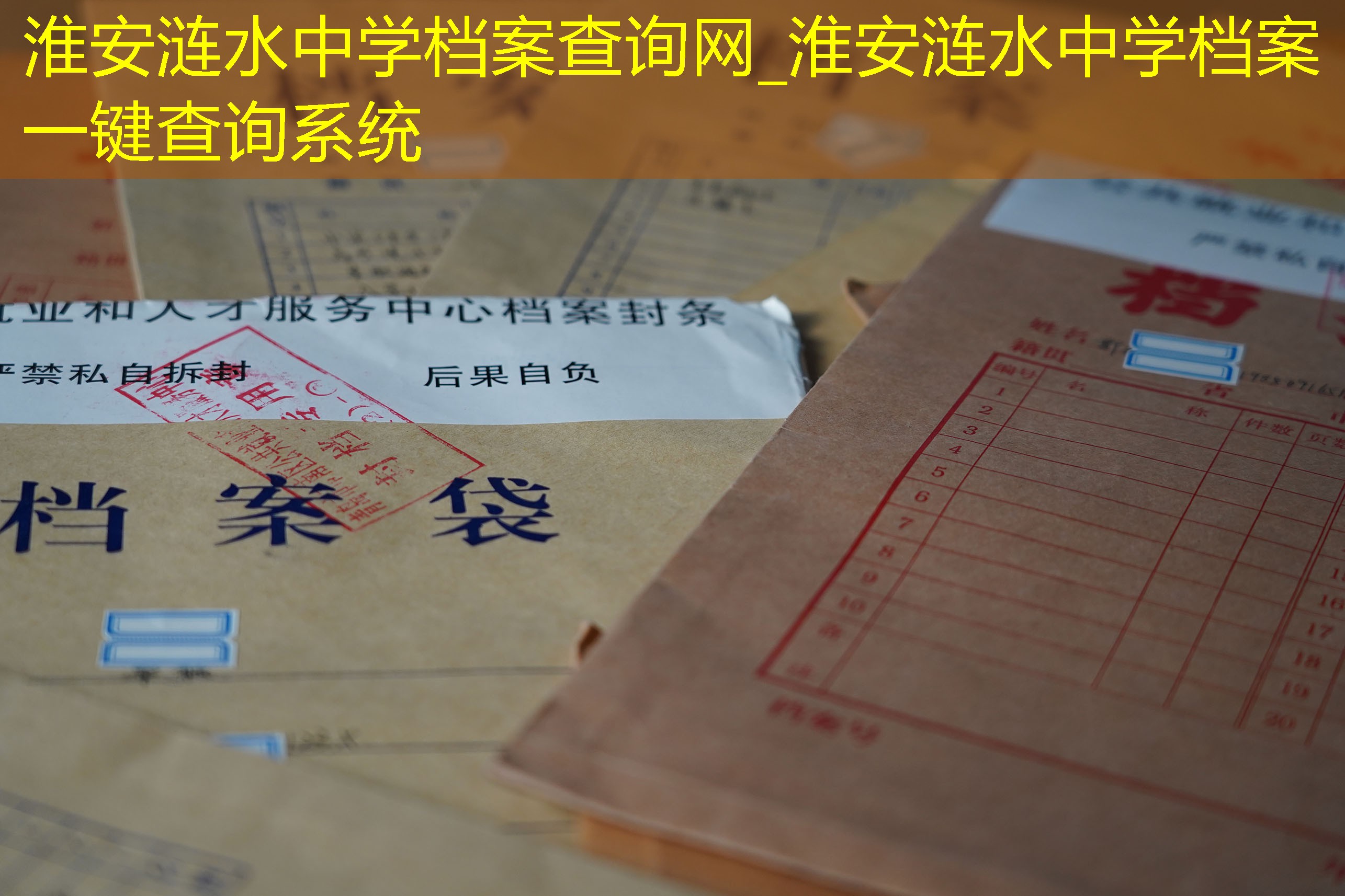 档案查询