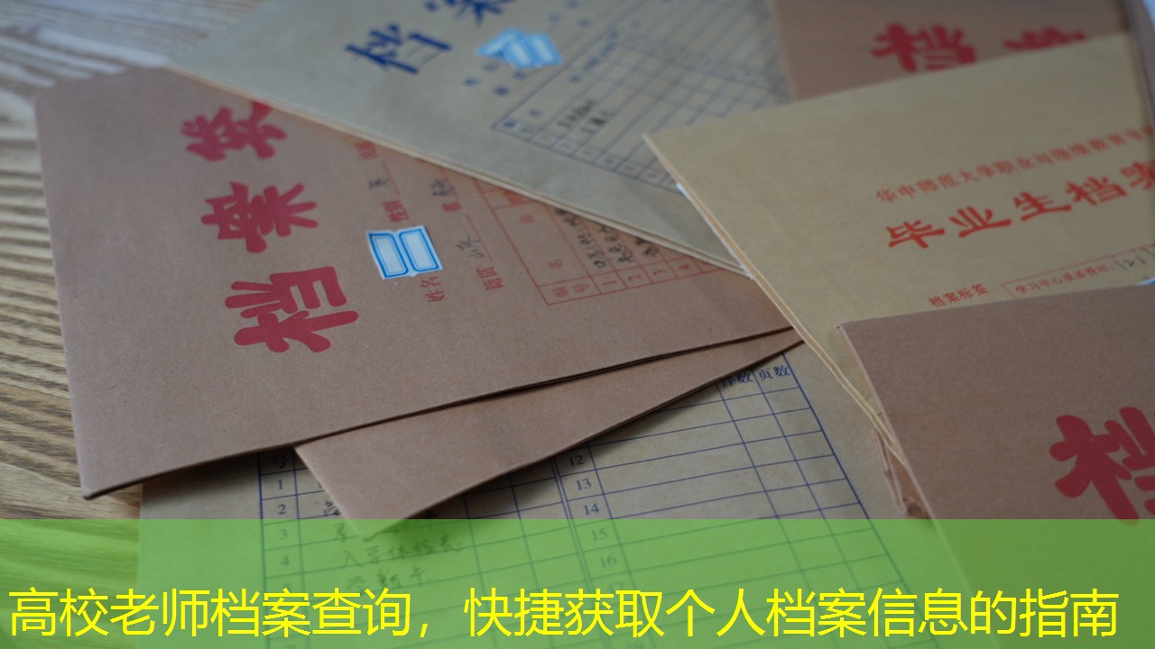 档案查询