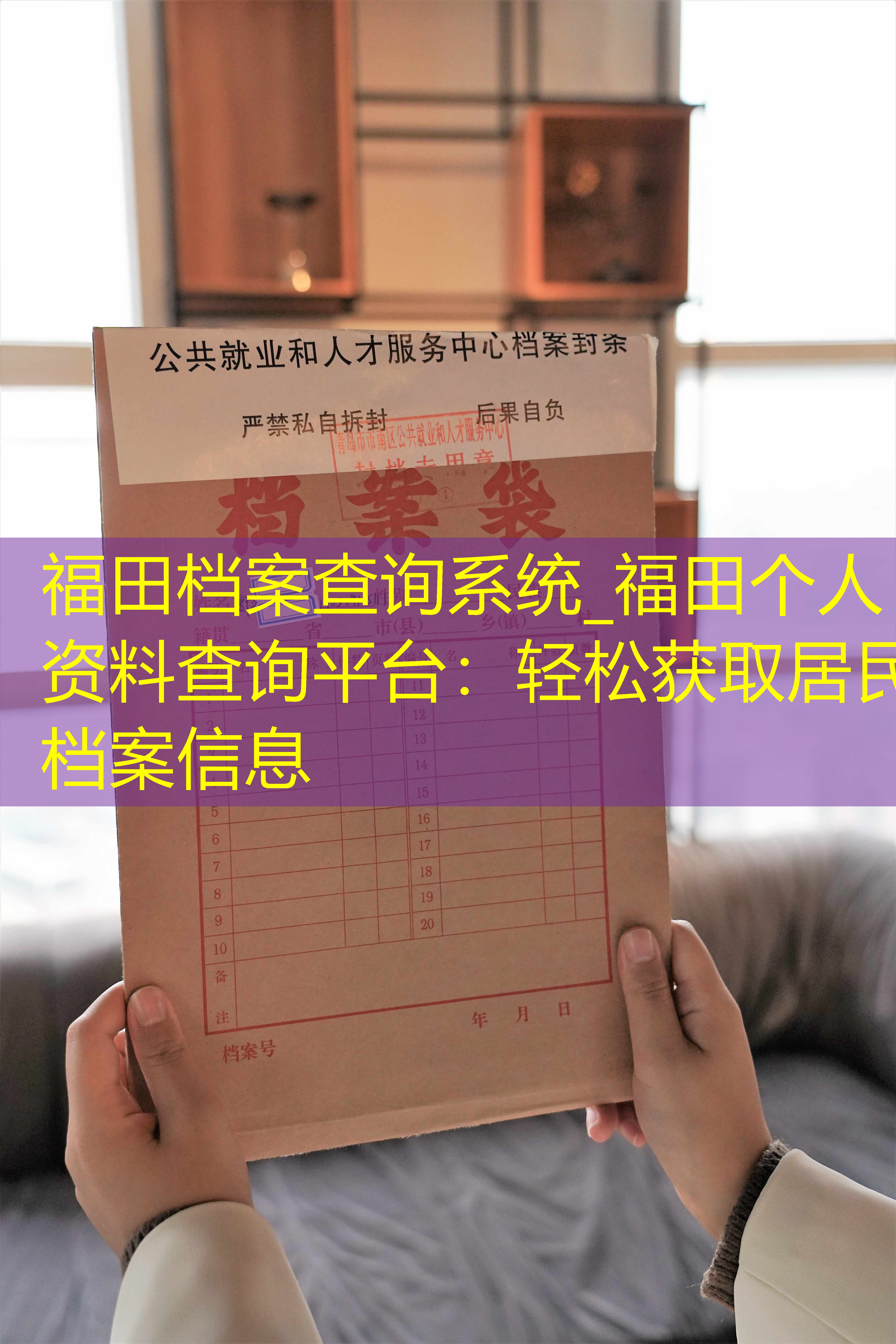 档案查询
