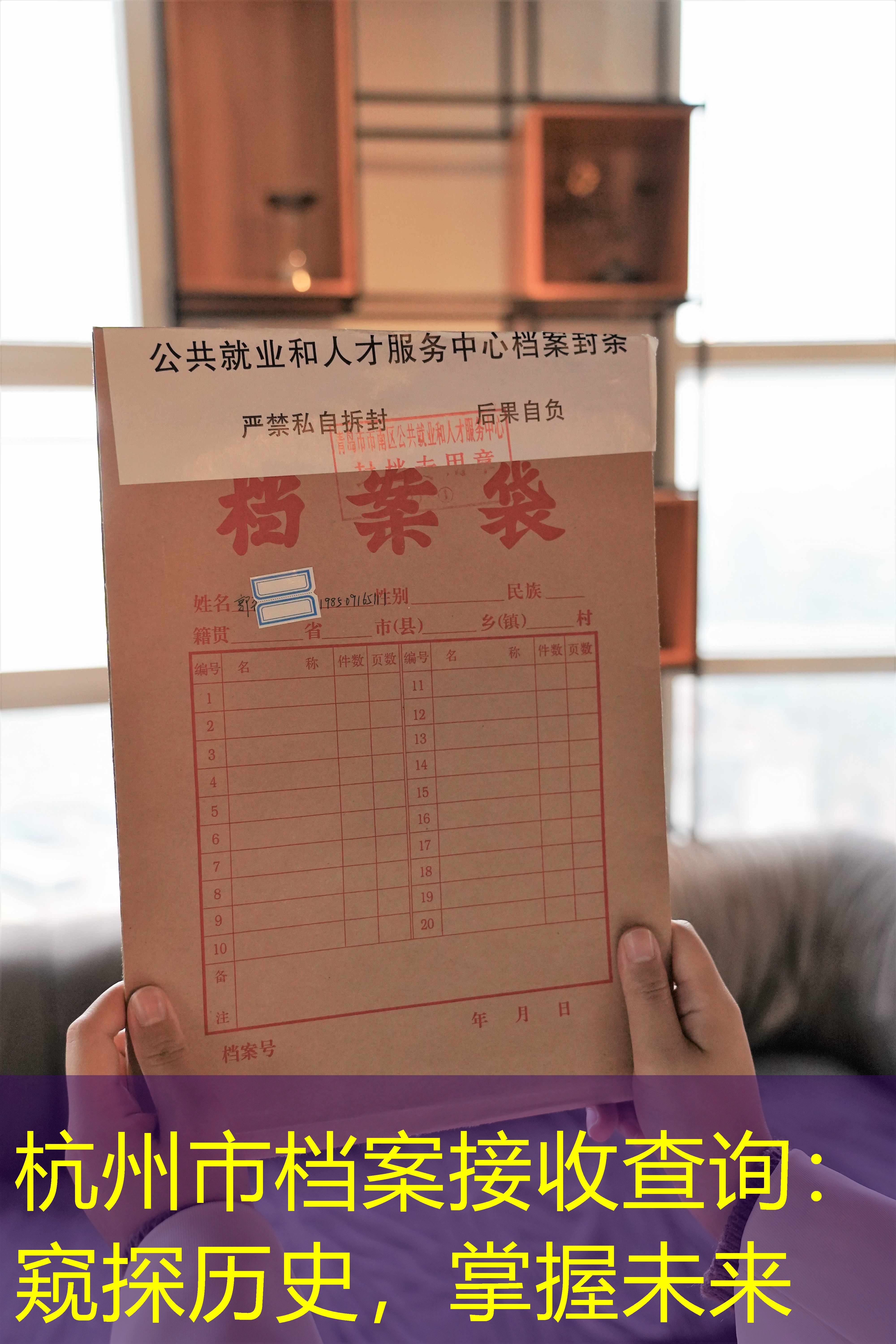 档案查询