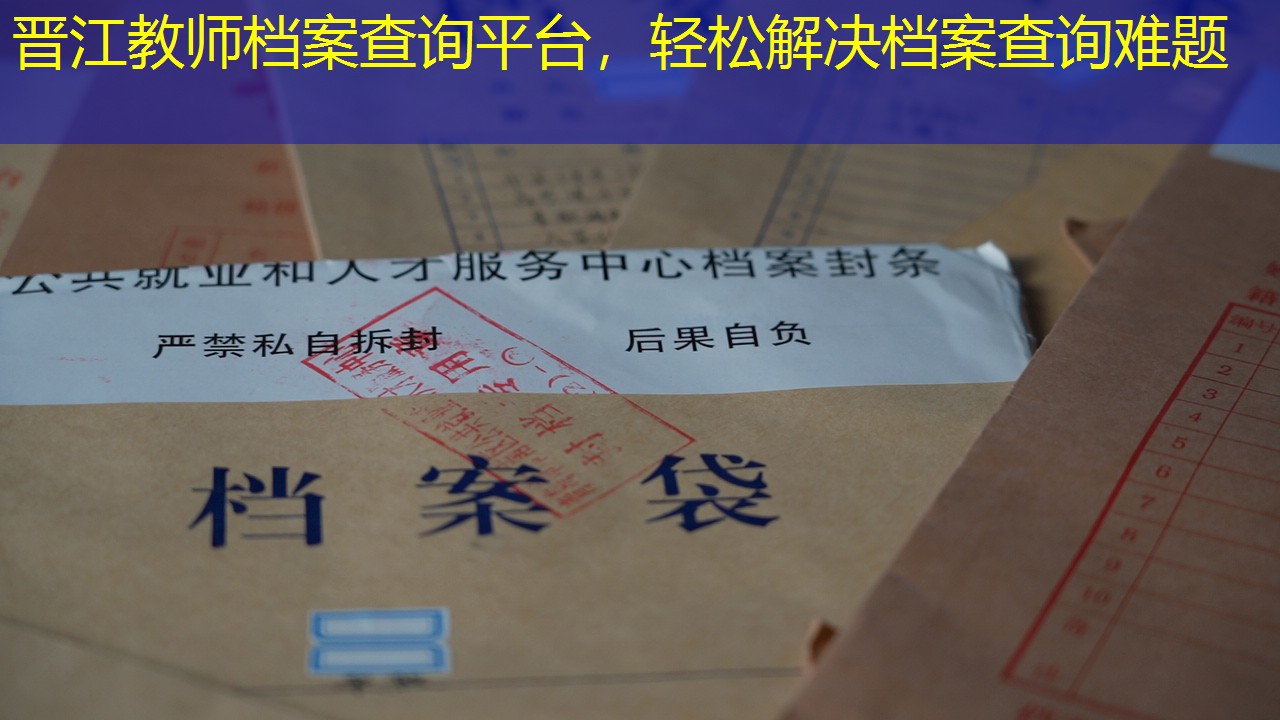 档案查询