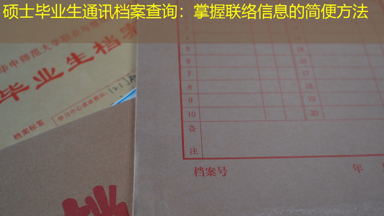 档案查询