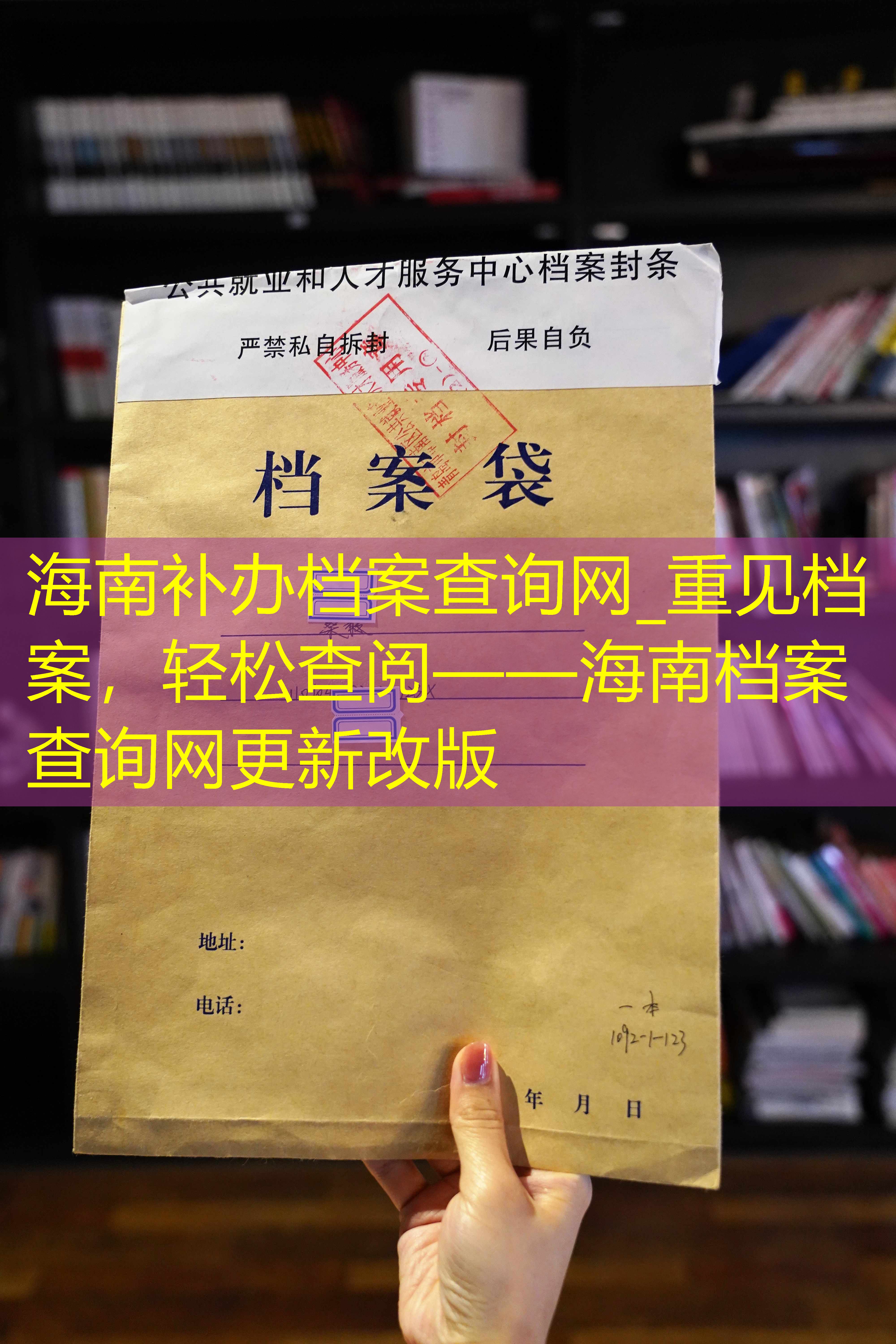 档案查询