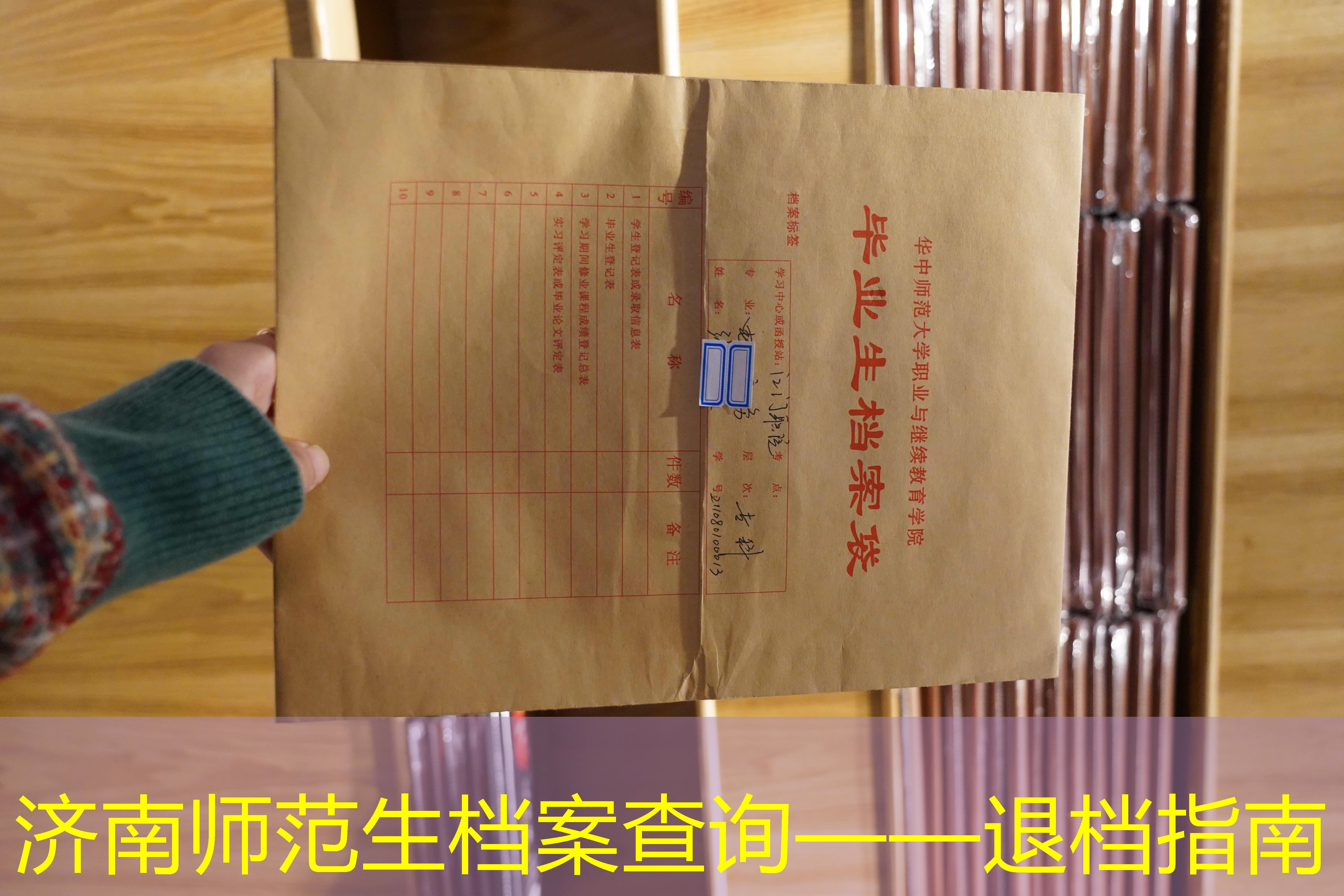 档案查询