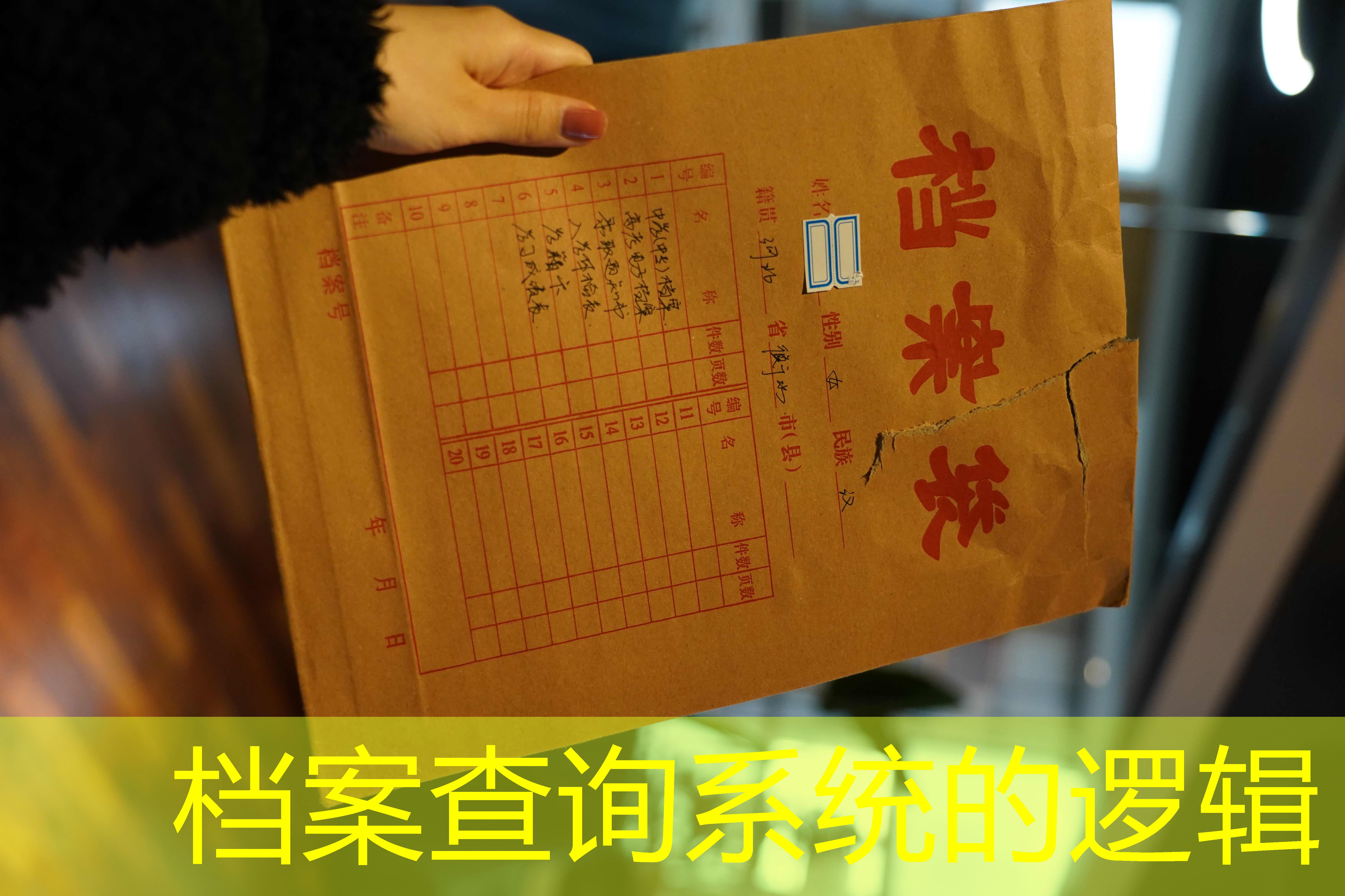档案查询