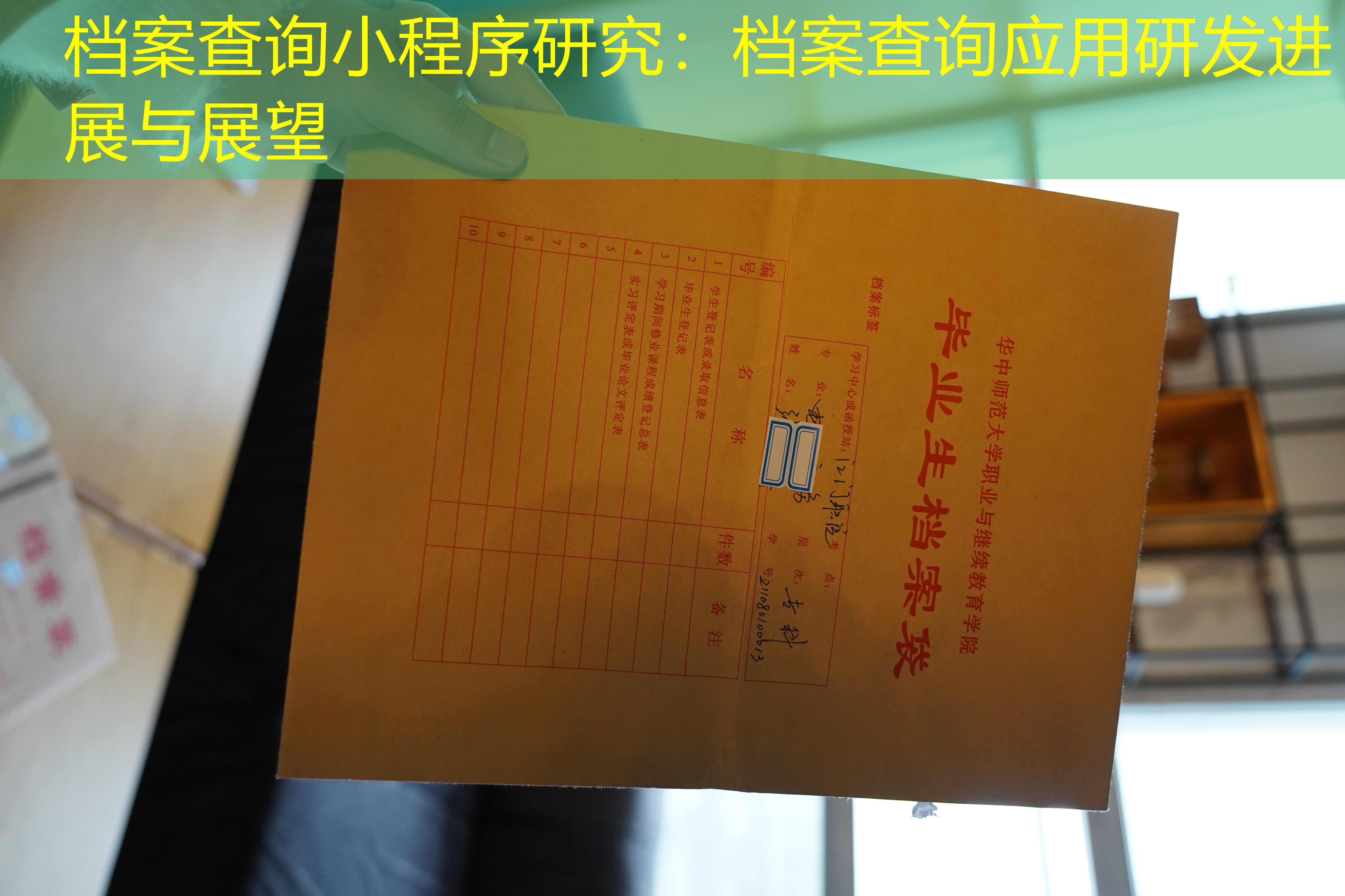 档案查询