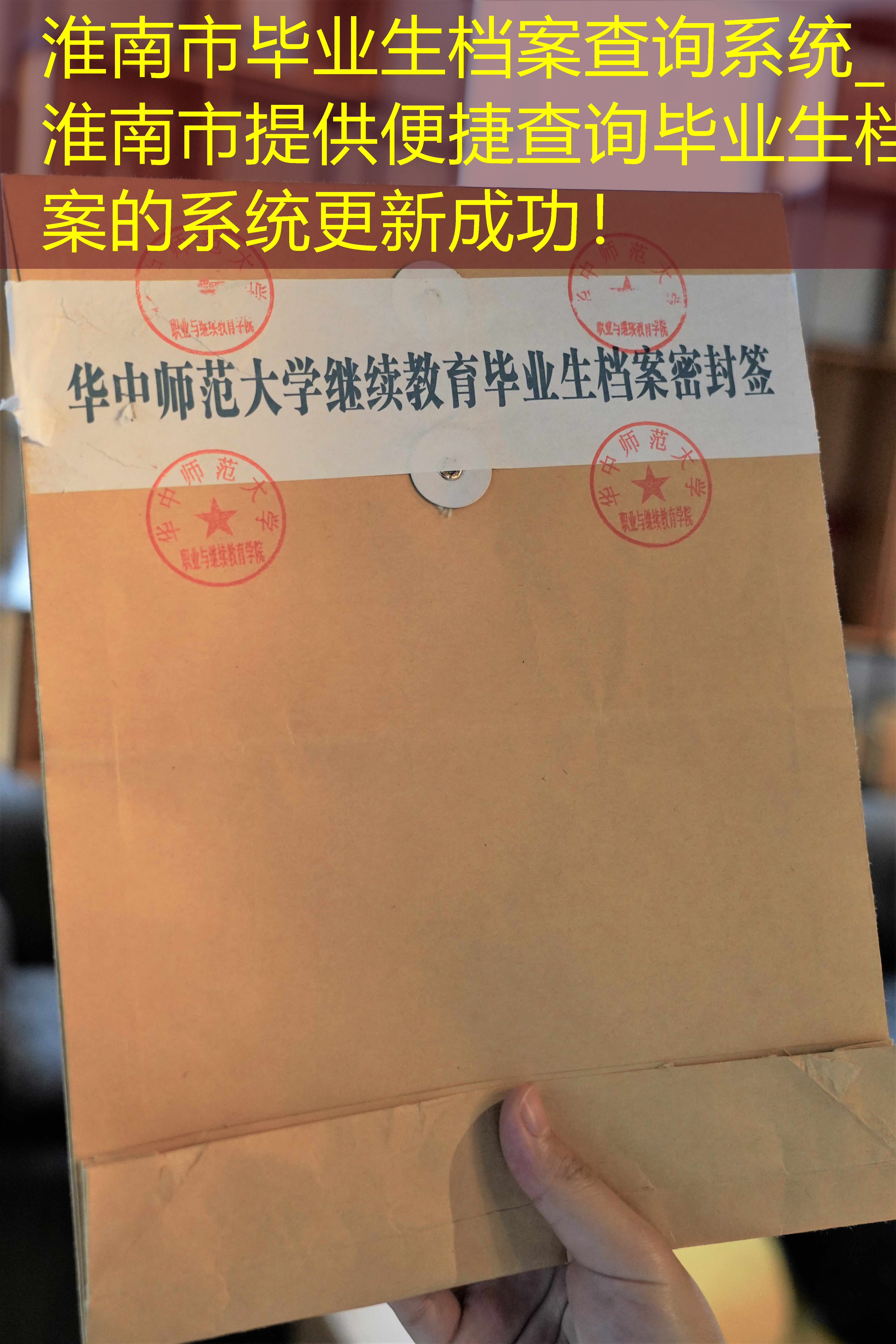 档案查询