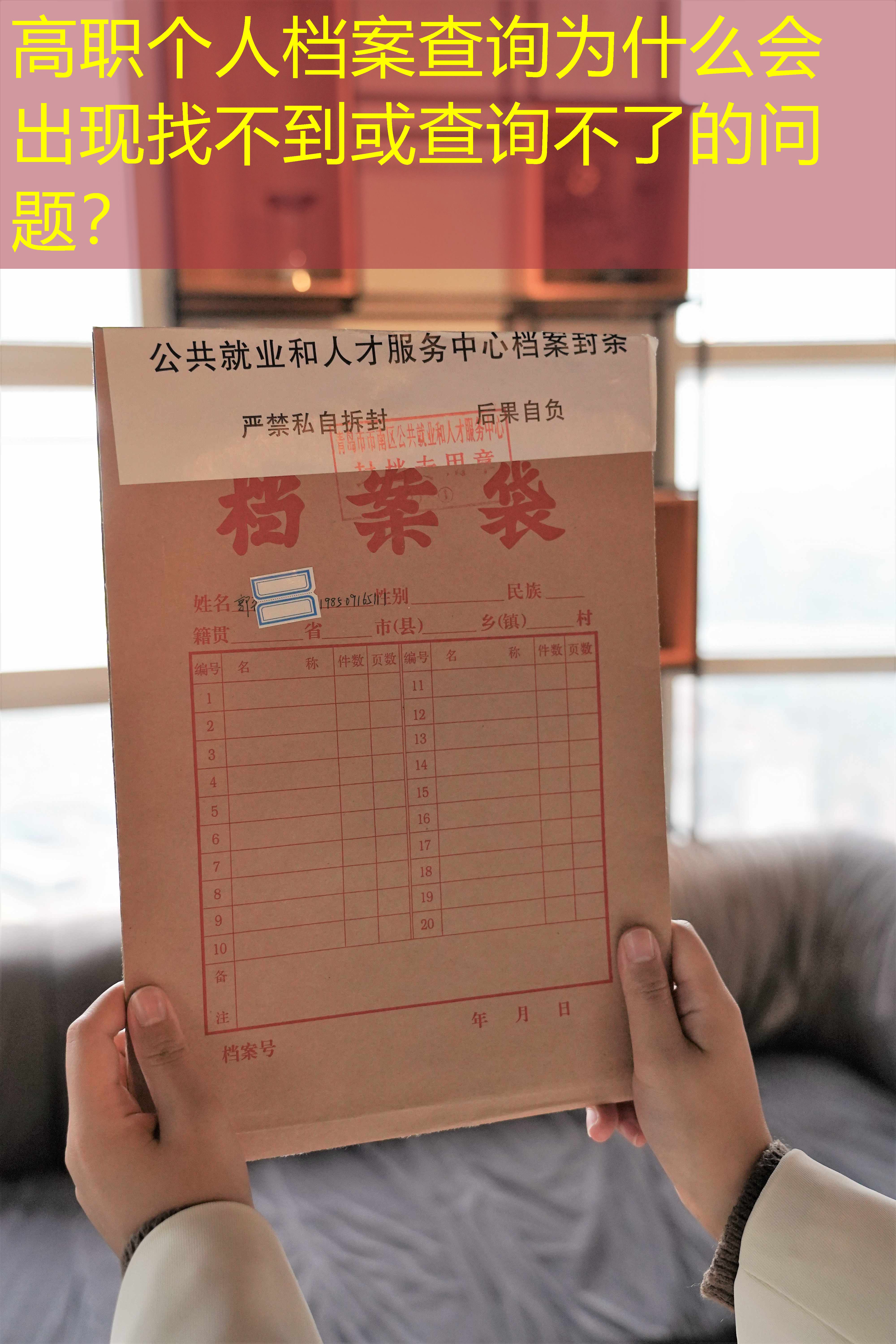 档案查询